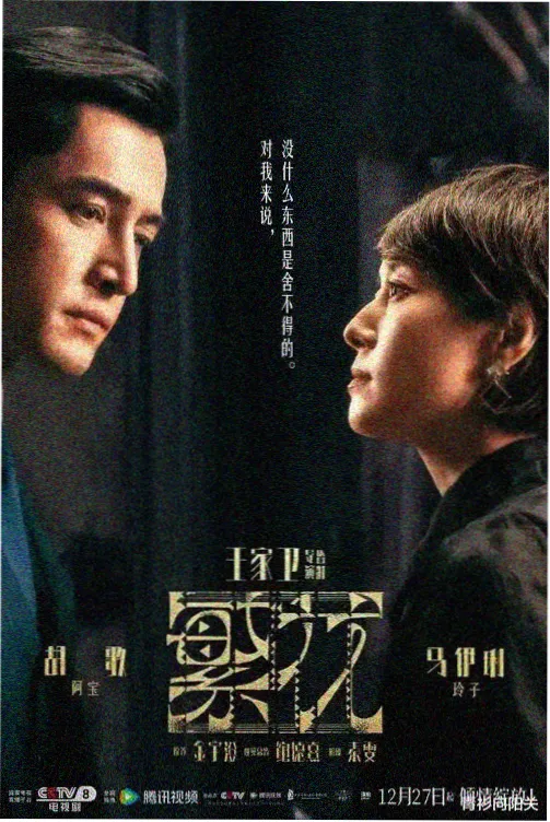 国产影院色悬疑剧集雾中信号海报
